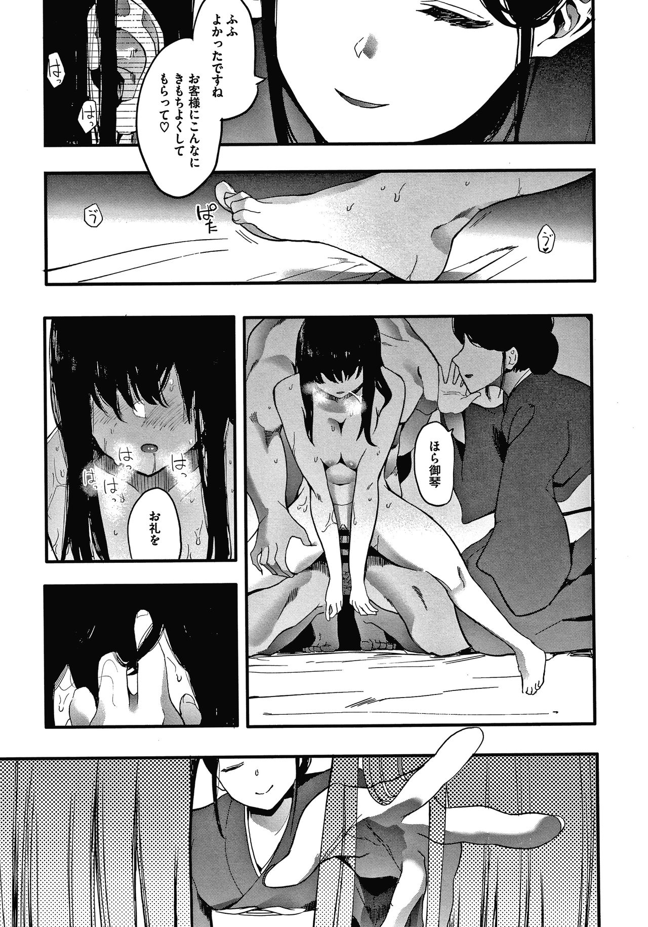 Mebuki - Page 188