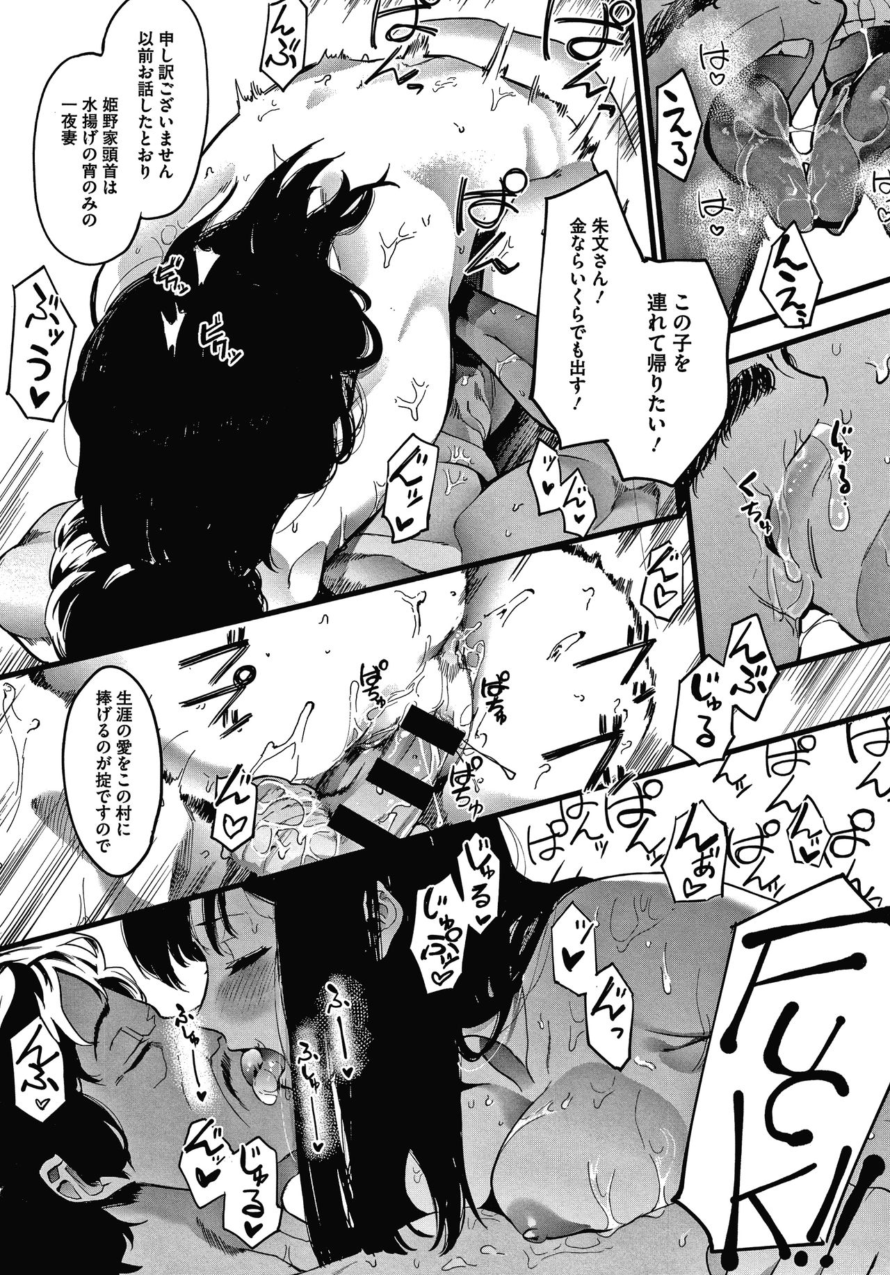 Mebuki - Page 193