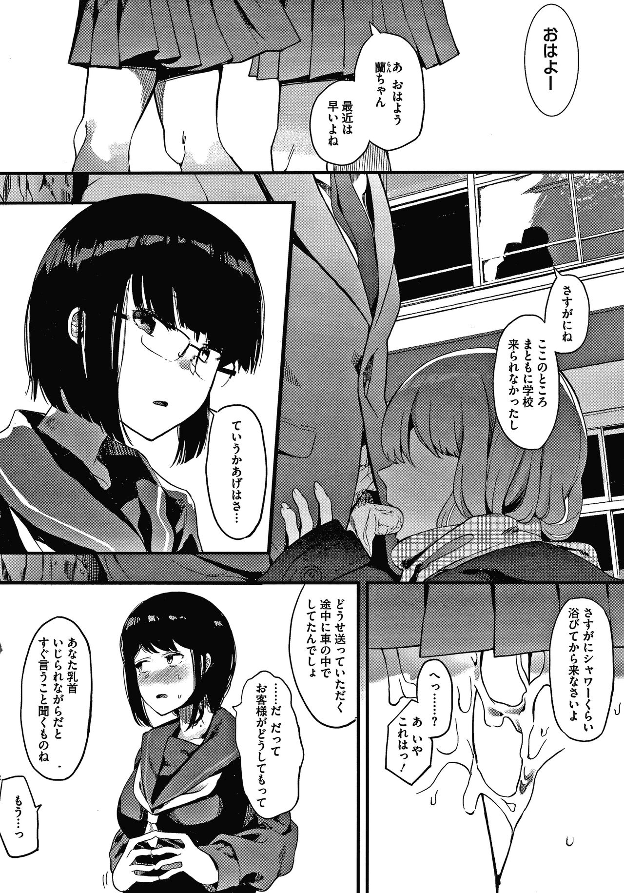 Mebuki - Page 201