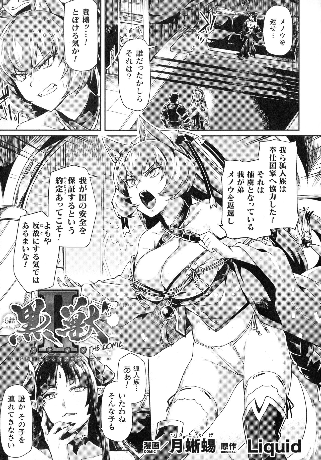 Kukkoro Heroines SP3 - Page 39