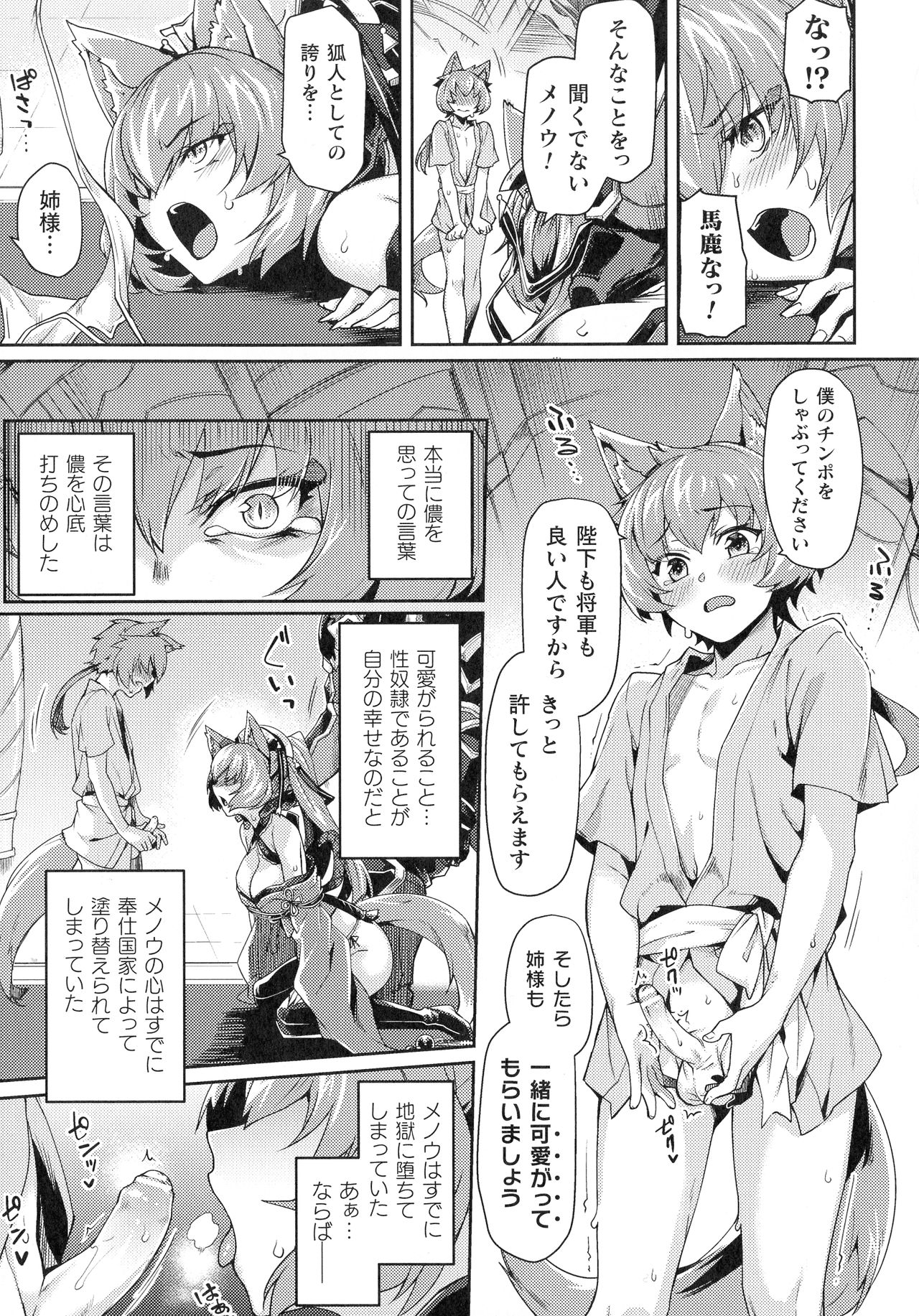 Kukkoro Heroines SP3 - Page 43