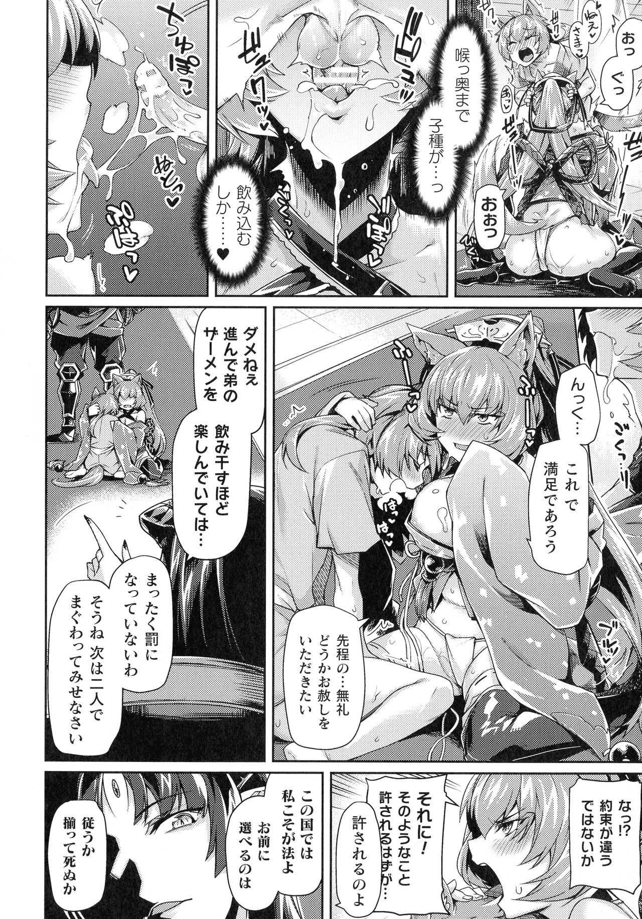Kukkoro Heroines SP3 - Page 46