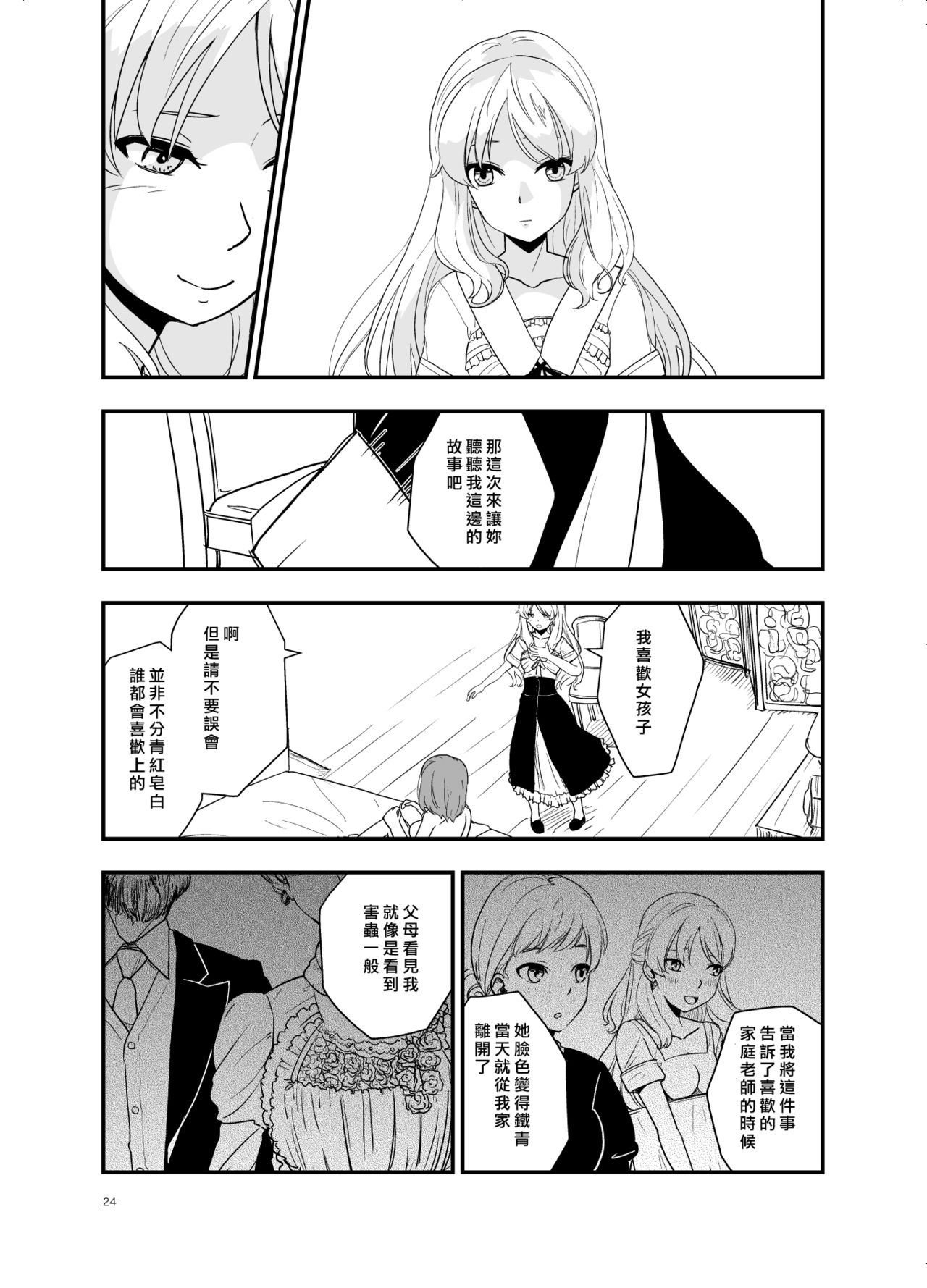 SWEET PRINCESS - Page 23