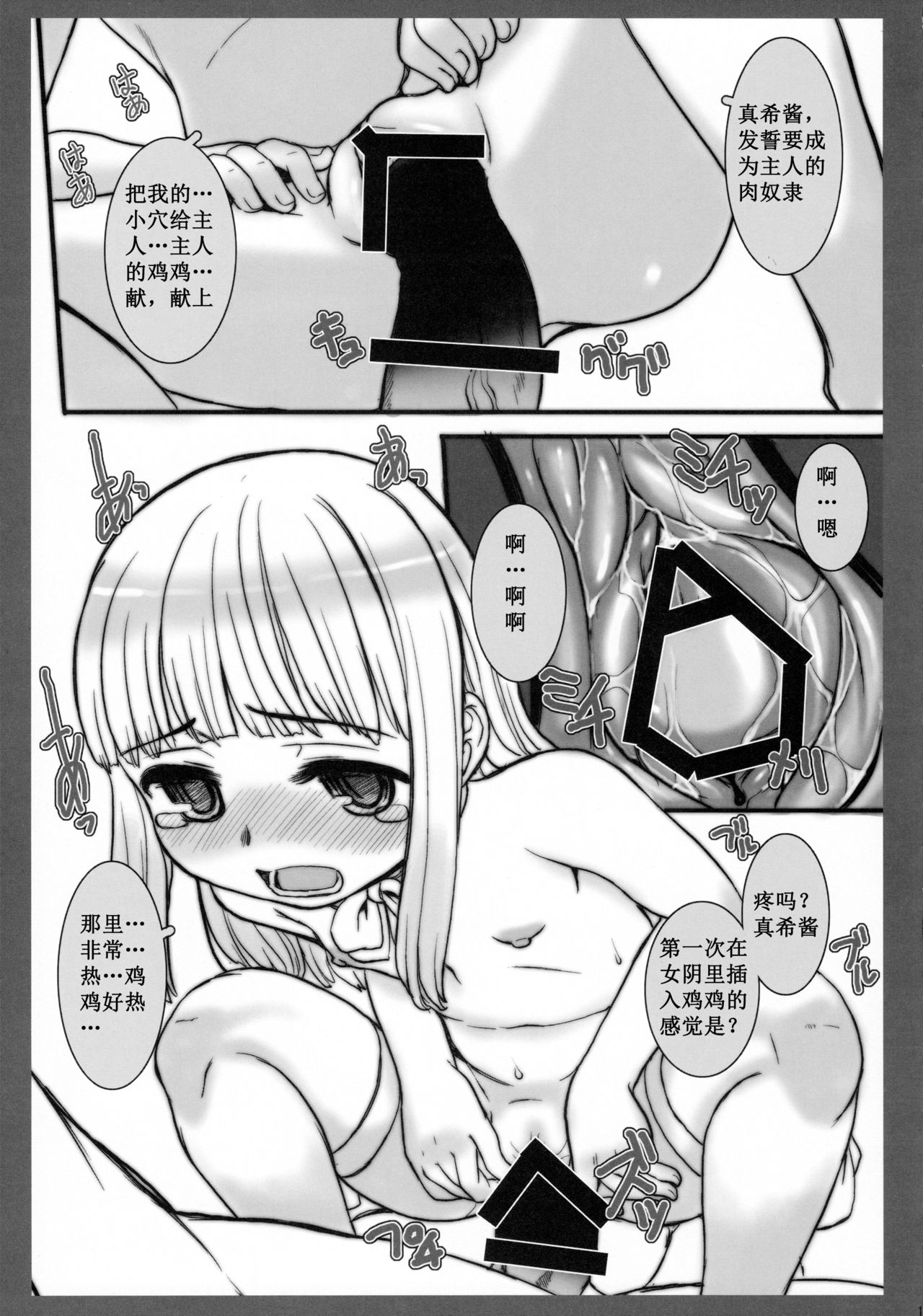 MAKIANAIJIME - Page 16
