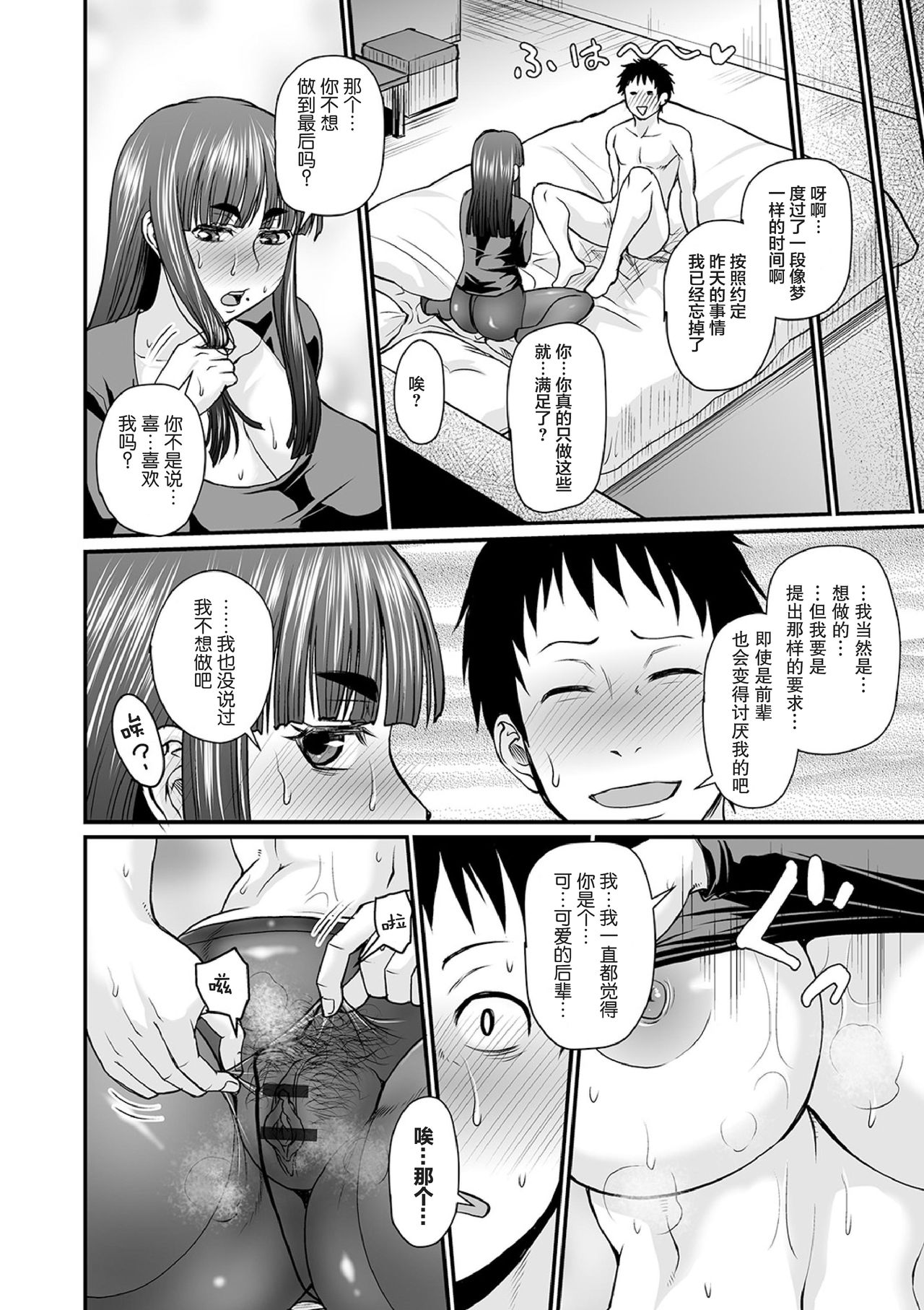 Senpai no PanSto - Page 17