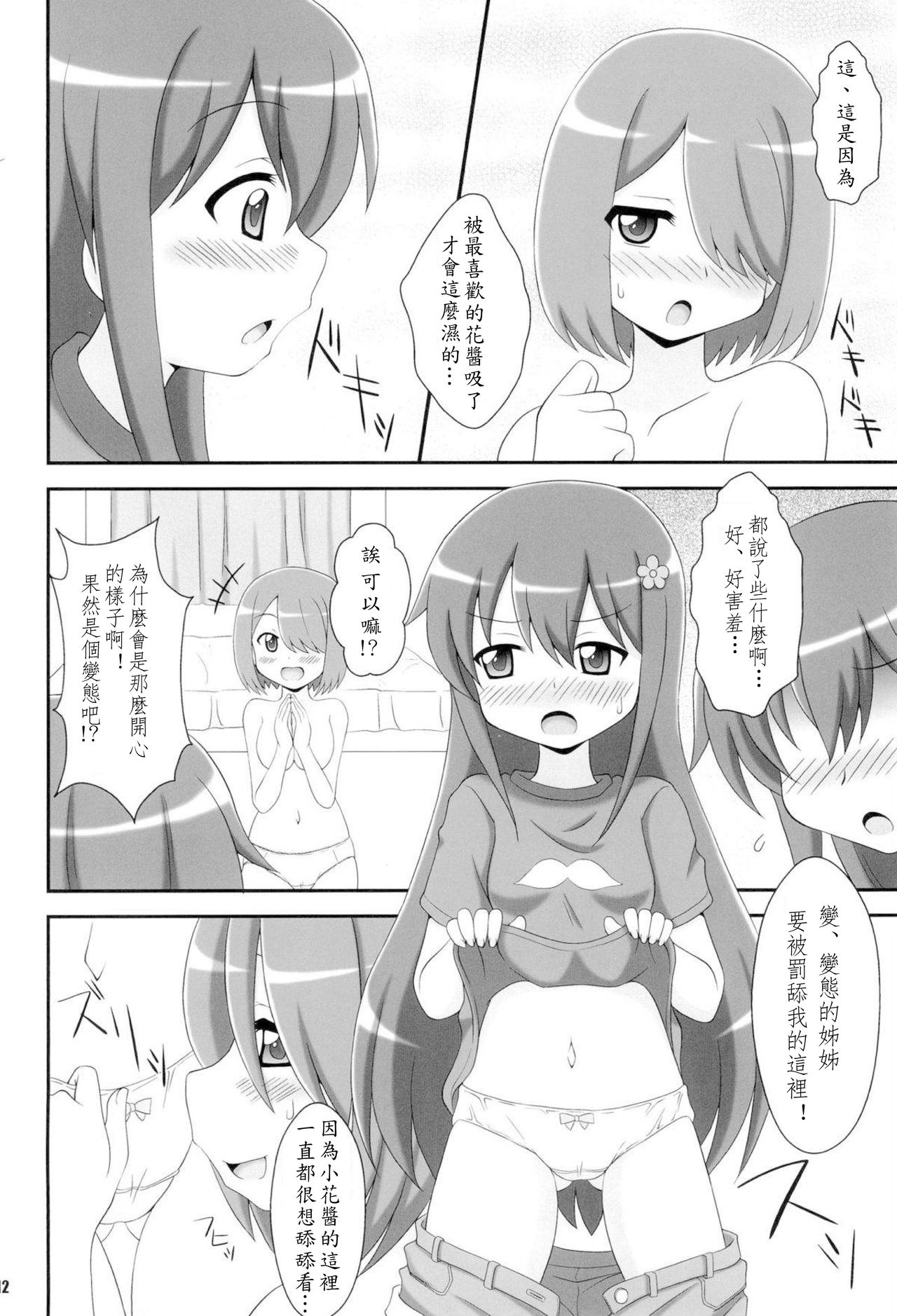 SWEET MILK PARTY! - Page 12