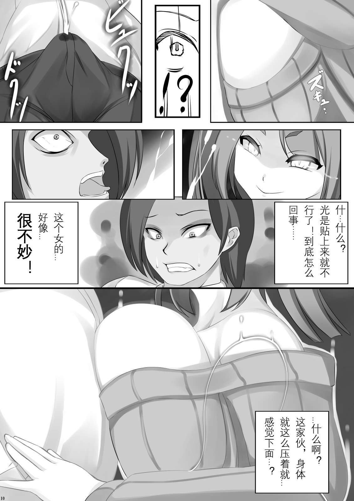 Sweet Sweater Devil - Page 10