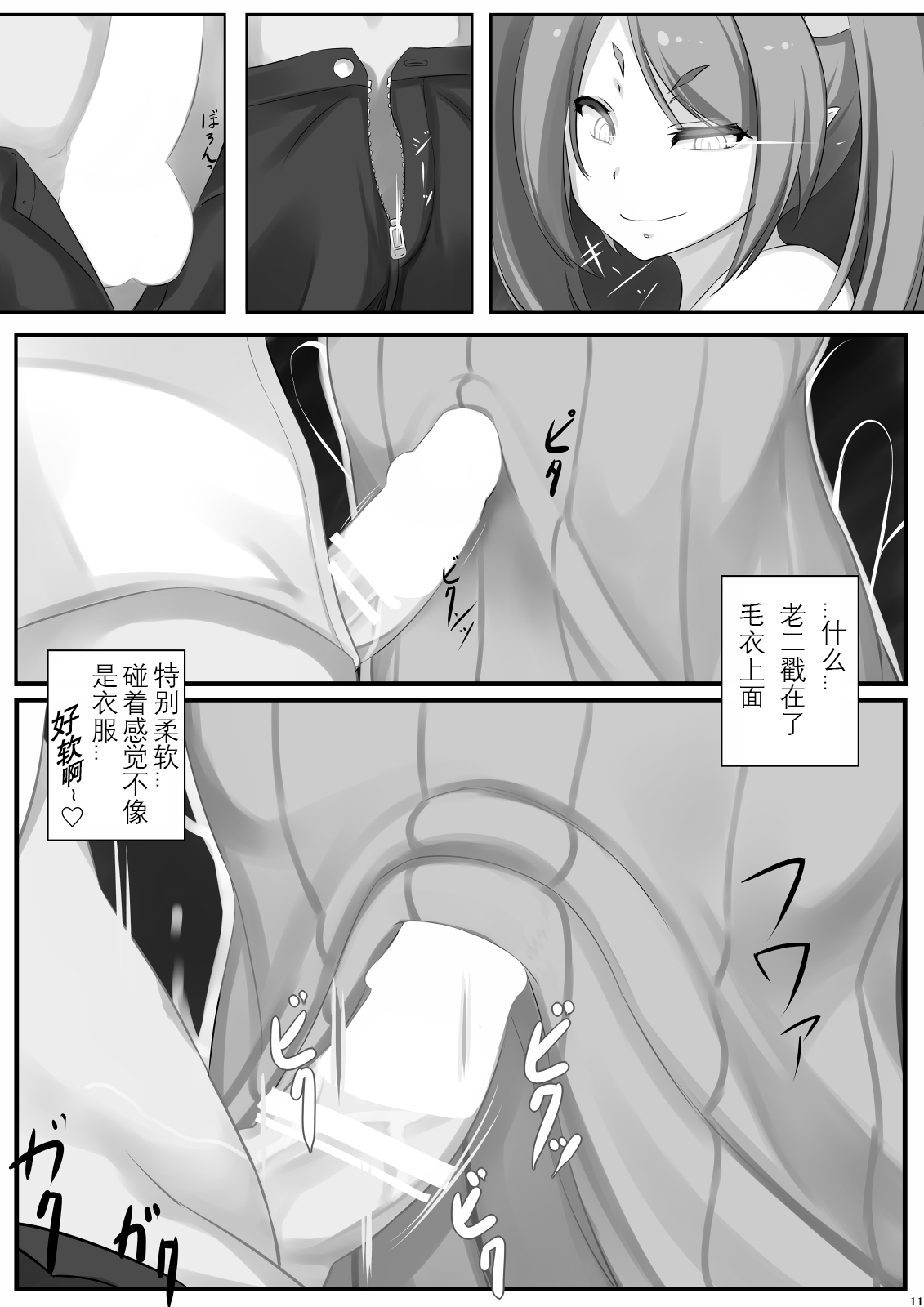 Sweet Sweater Devil - Page 11