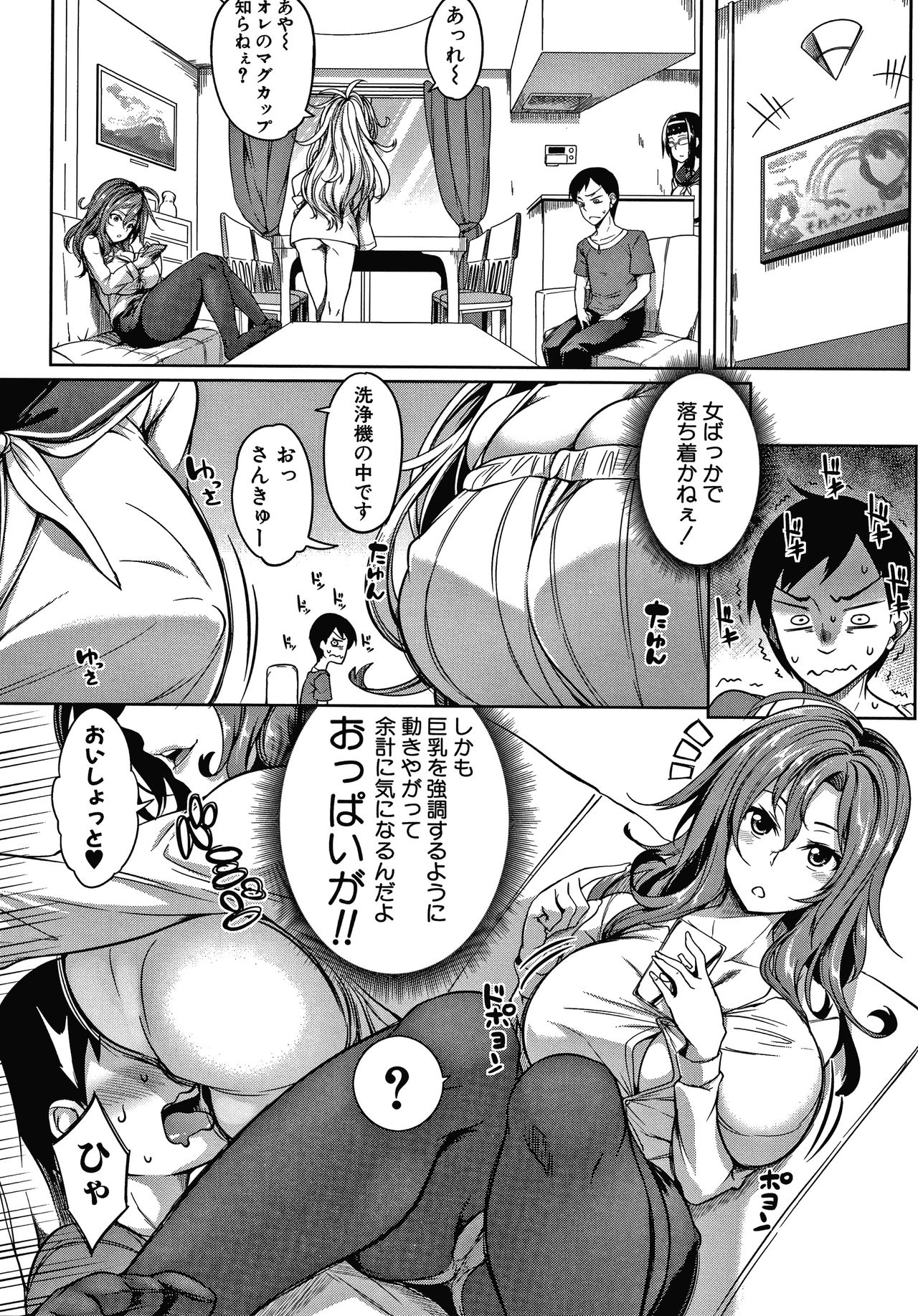 Oppai Switch - Page 158