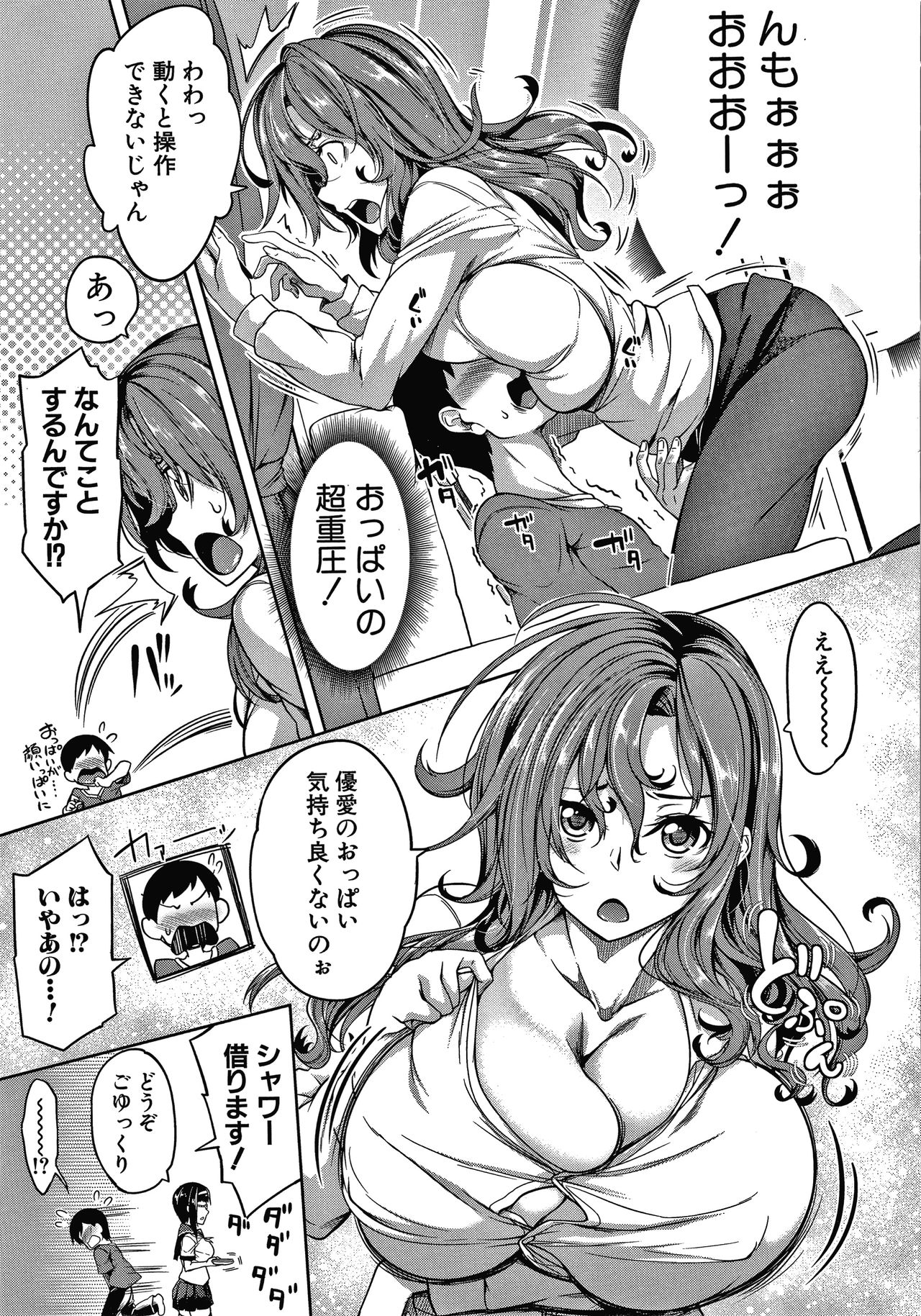Oppai Switch - Page 159