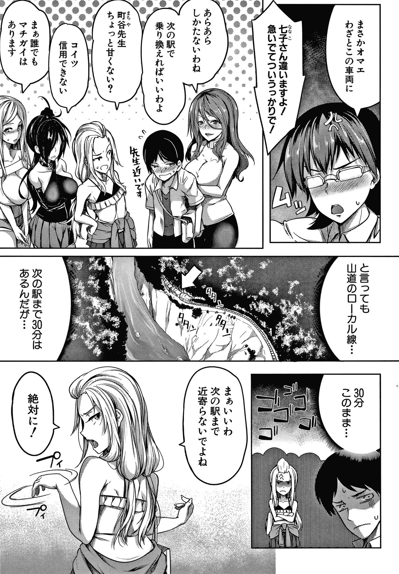 Oppai Switch - Page 59