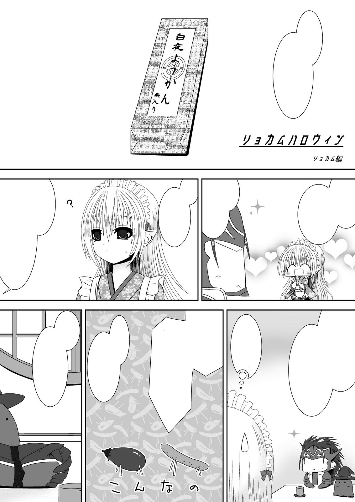 Kamui-chan Halloween - Page 17