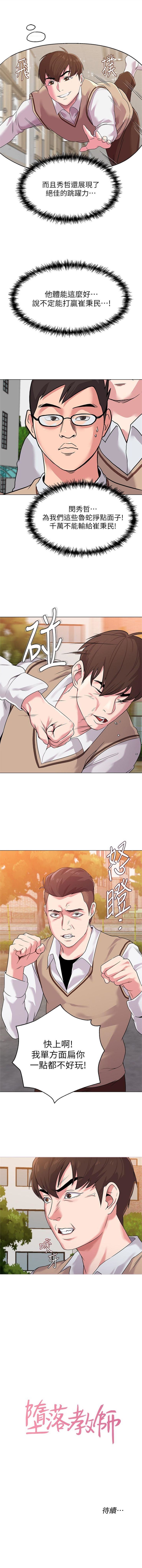 老師 1-75 官方中文（連載中） - Page 70
