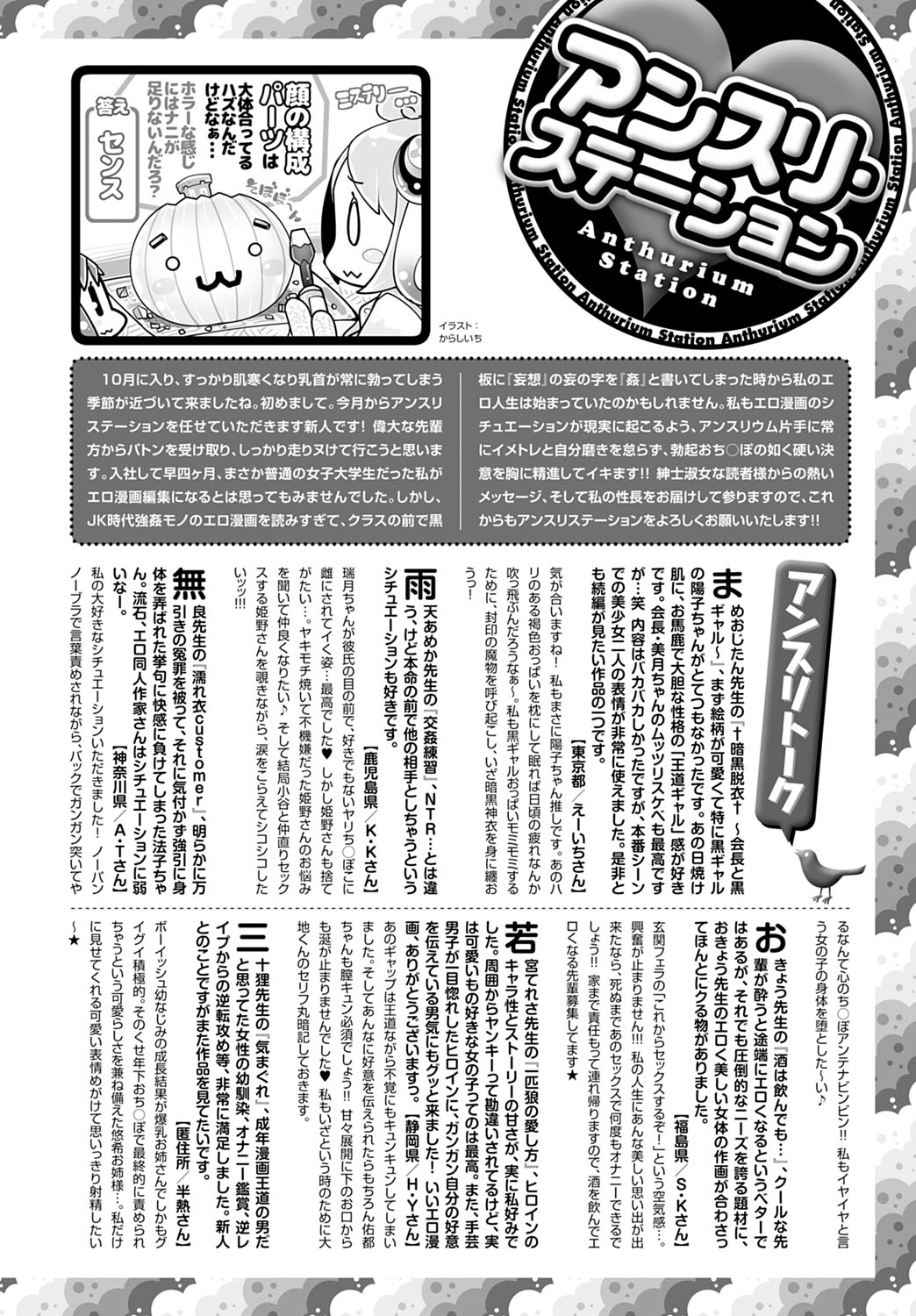 COMIC Anthurium 2020-11 - Page 457