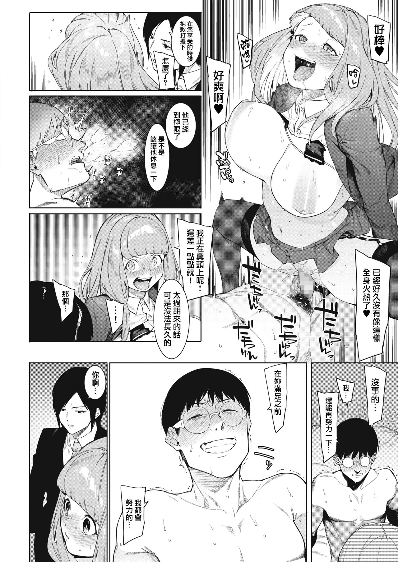 Tsukiyo Ni Aishite - Page 20