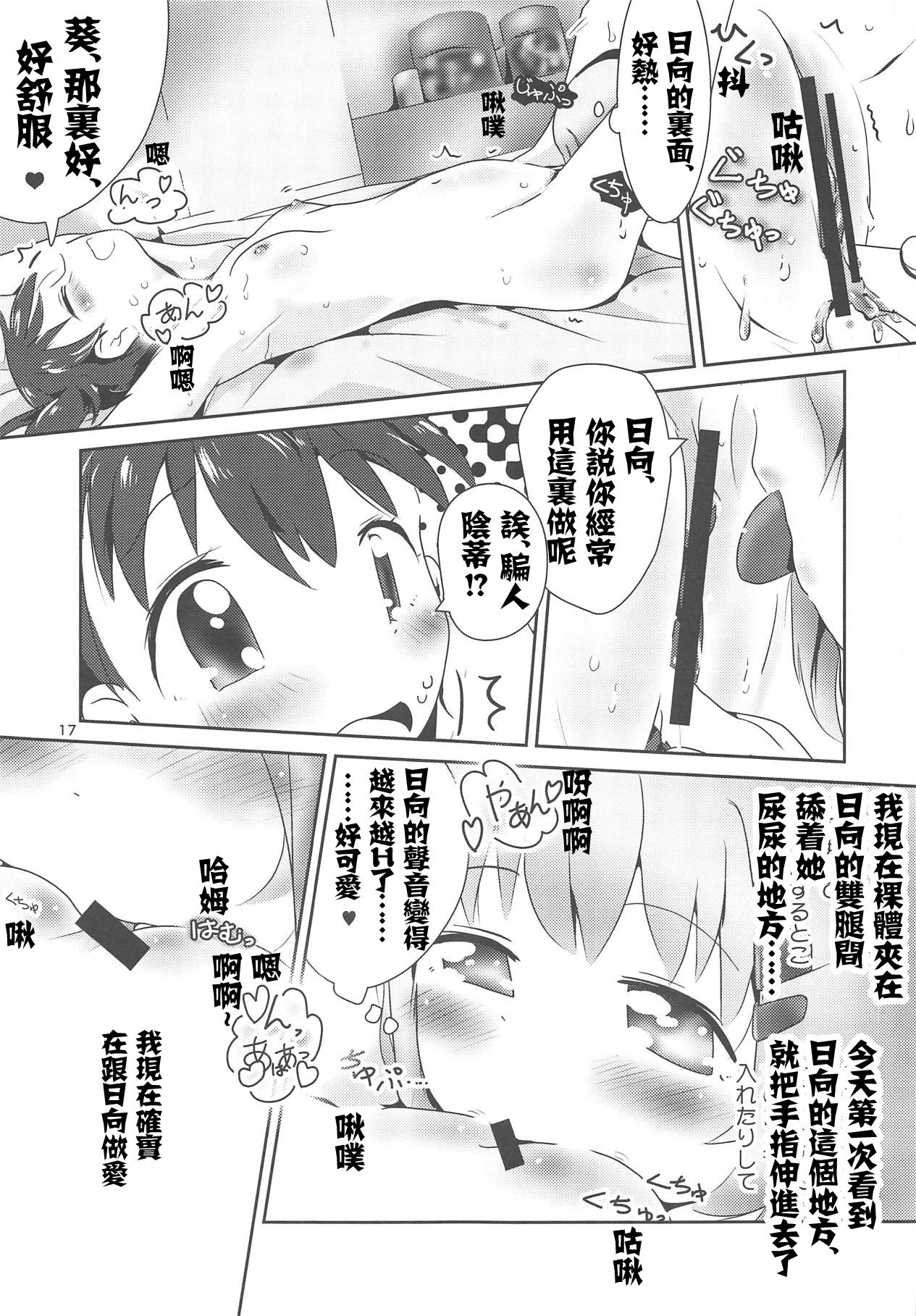 AoHina Yurix - Page 18