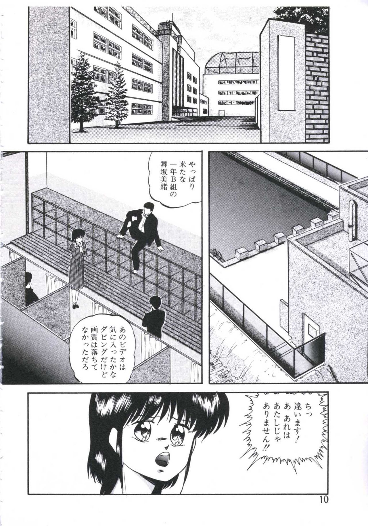 Mada dame... mo Sukoshi - Page 12