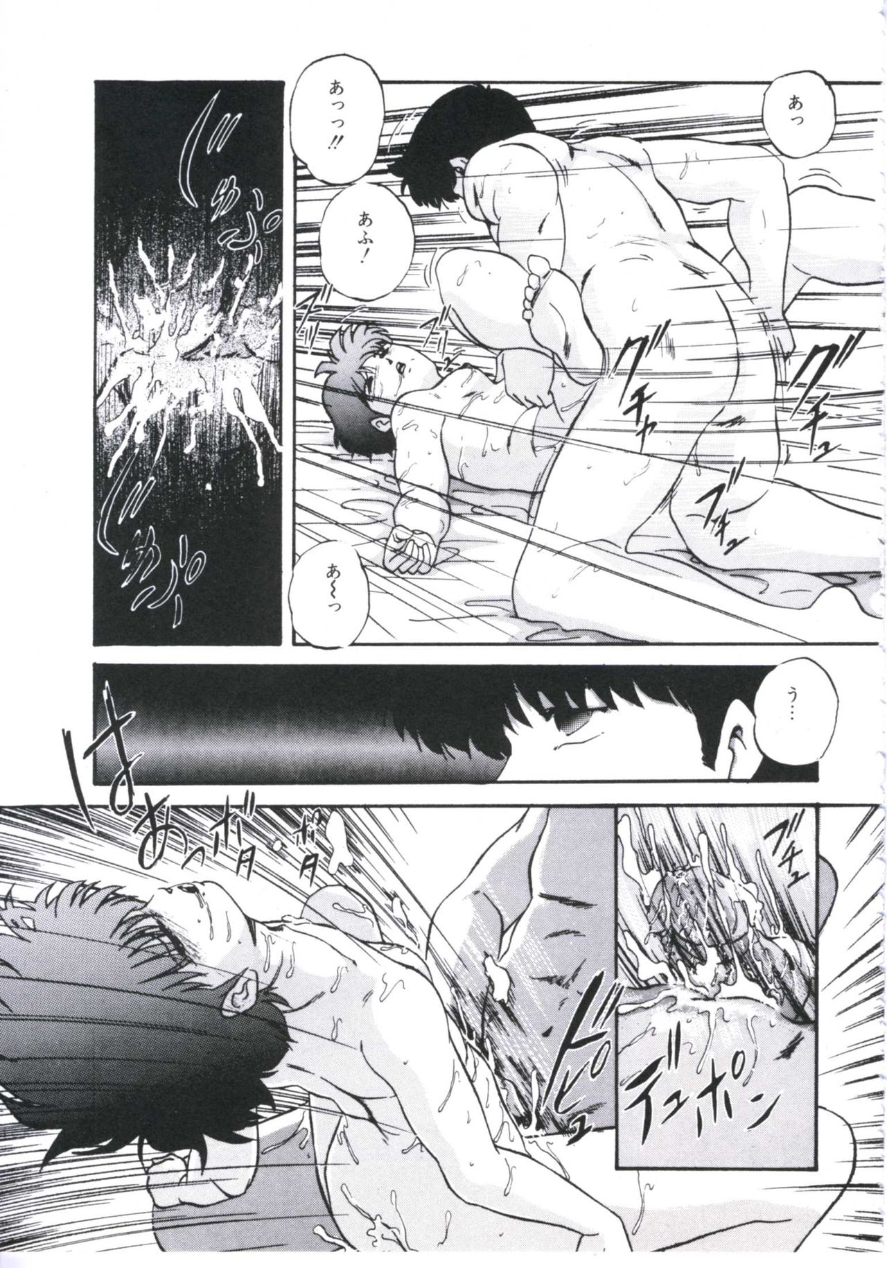 Mada dame... mo Sukoshi - Page 43