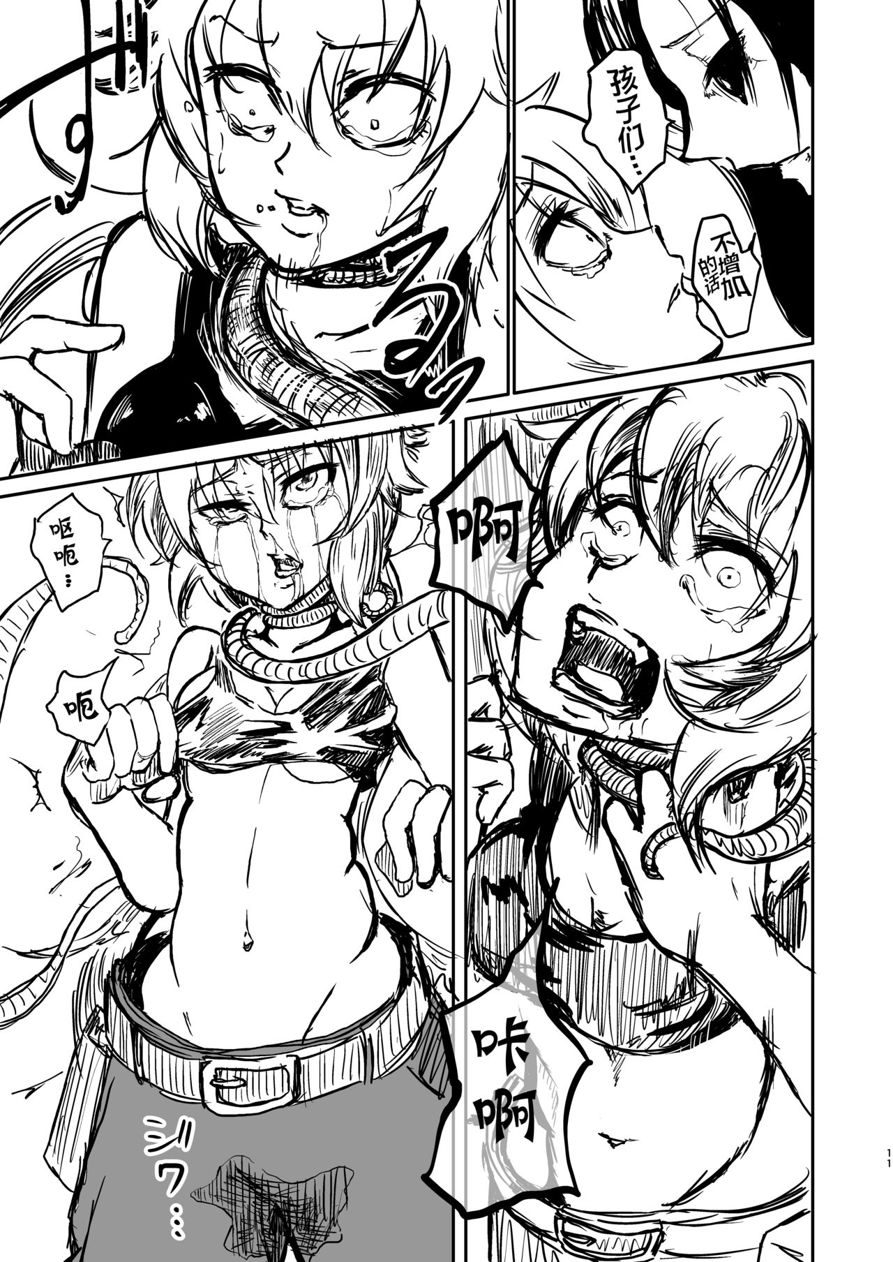 Chuugokudou - Page 11