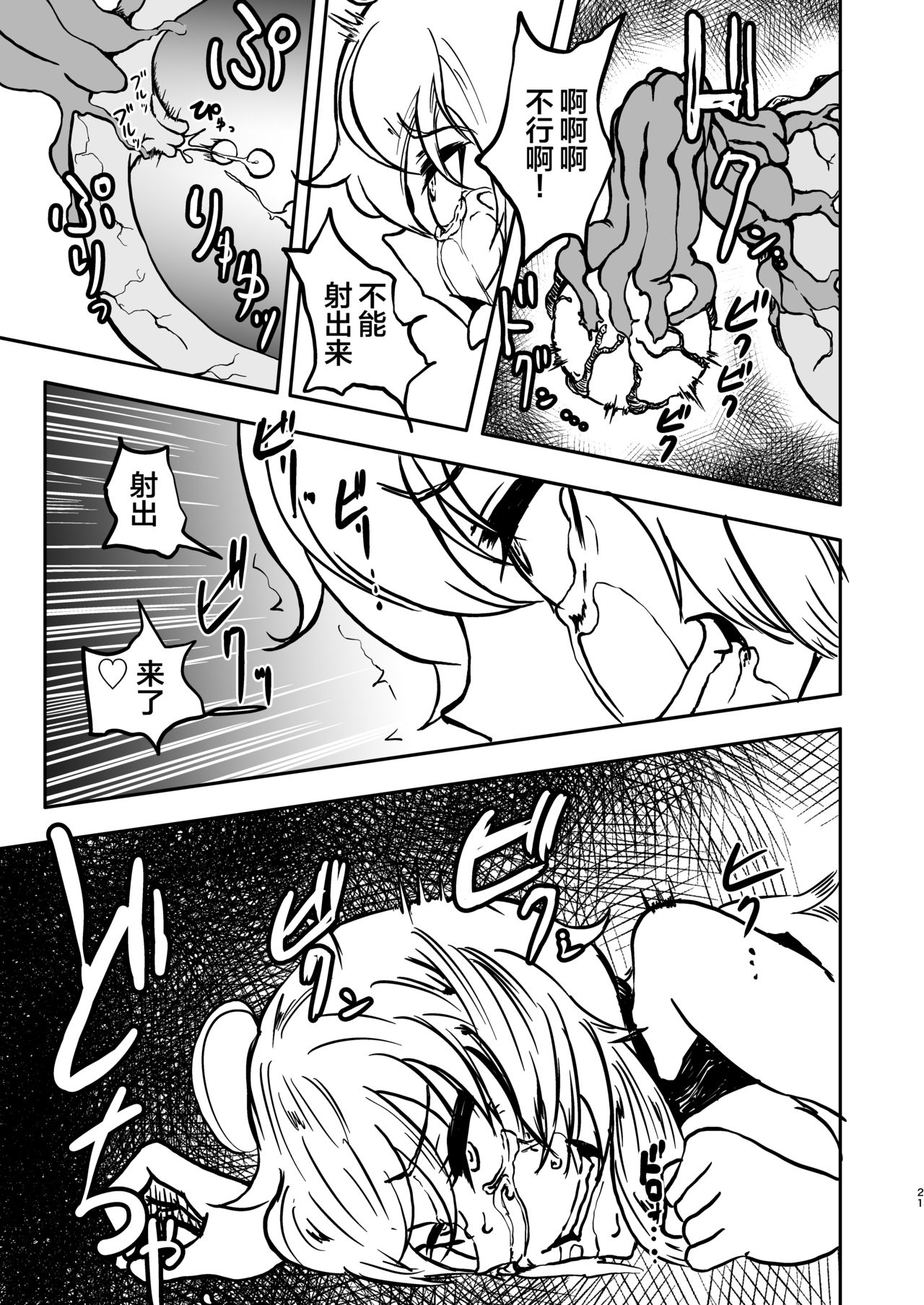 Chuugokudou - Page 21