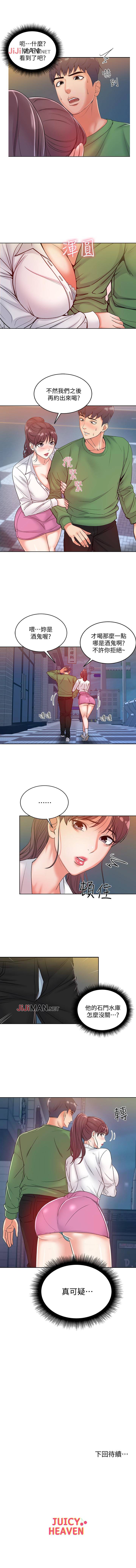 【周三连载】超市的漂亮姐姐（作者：北鼻&逃兵） 第1~33话 - Page 30