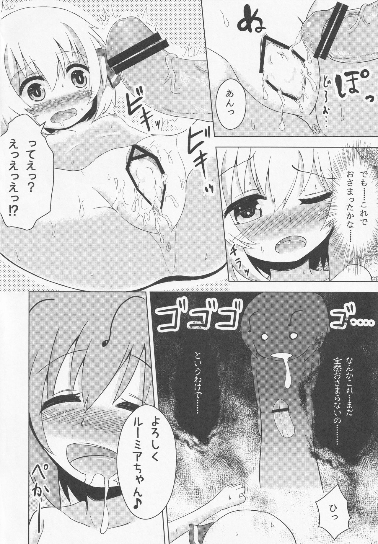 Wriggrumia! - Page 17