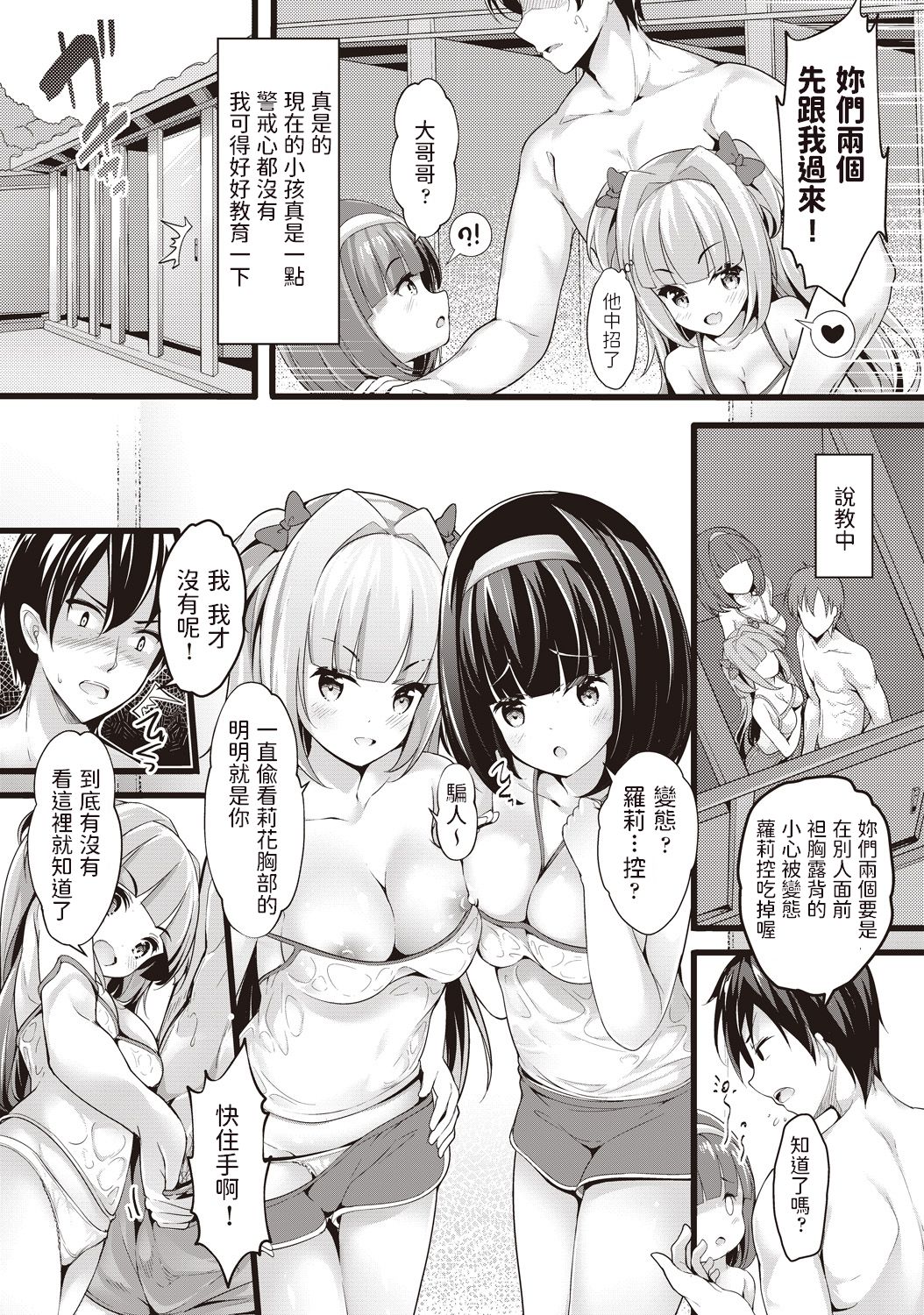 Meikko Onsen - Page 6