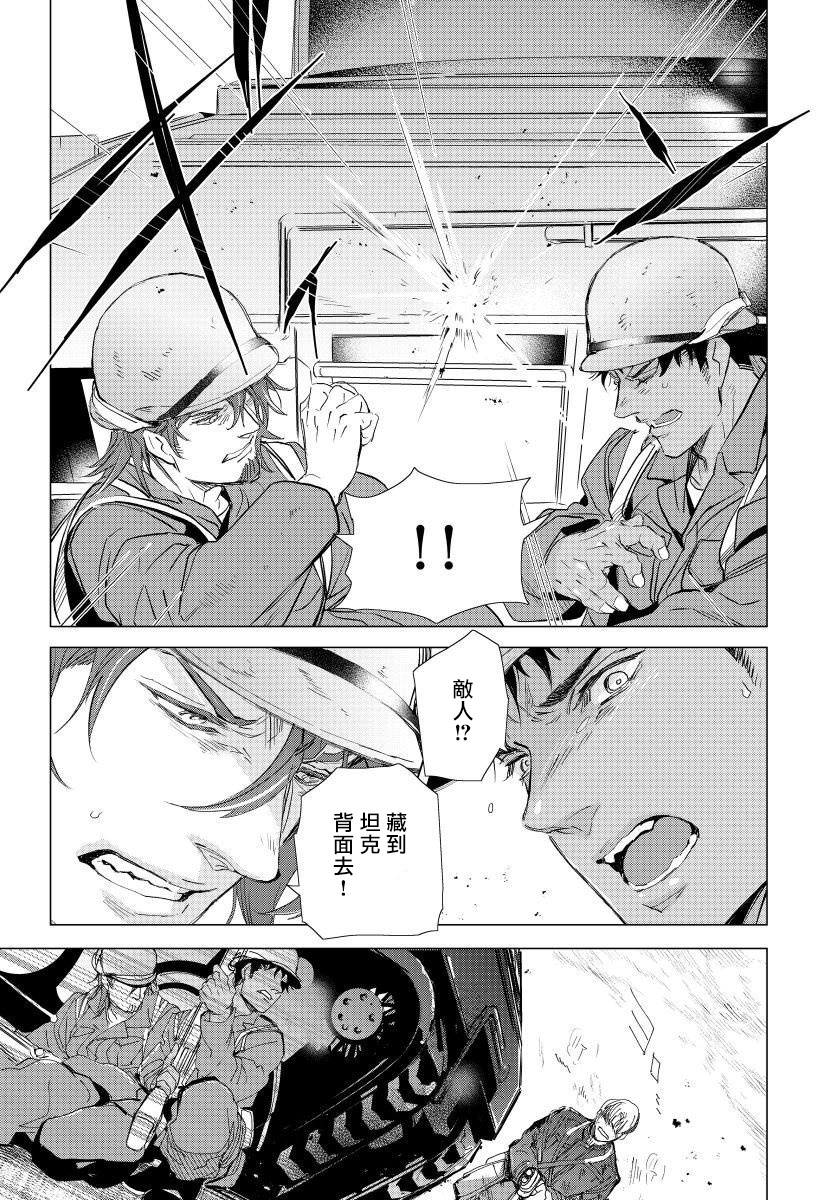 Hazard Line Fuck|交于危险之线 - Page 122