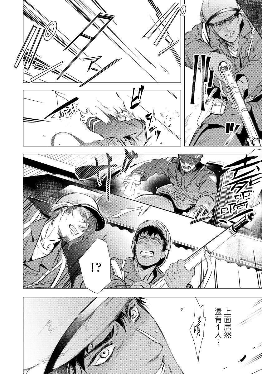 Hazard Line Fuck|交于危险之线 - Page 123