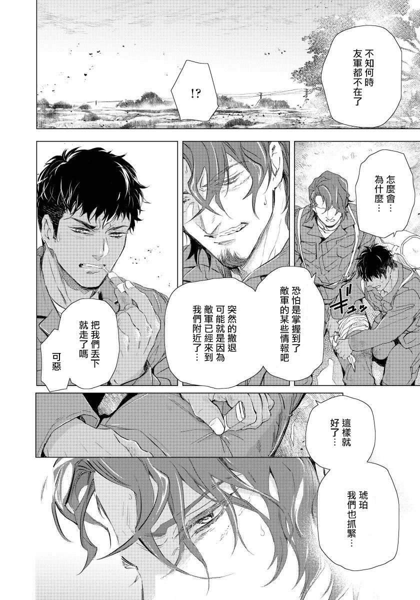 Hazard Line Fuck｜交于危险之线 - Page 127