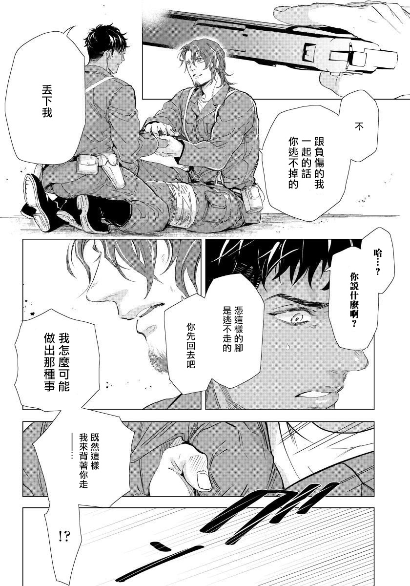 Hazard Line Fuck｜交于危险之线 - Page 128