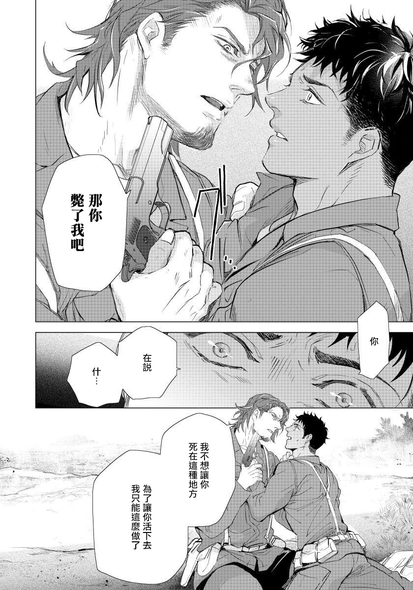 Hazard Line Fuck｜交于危险之线 - Page 129
