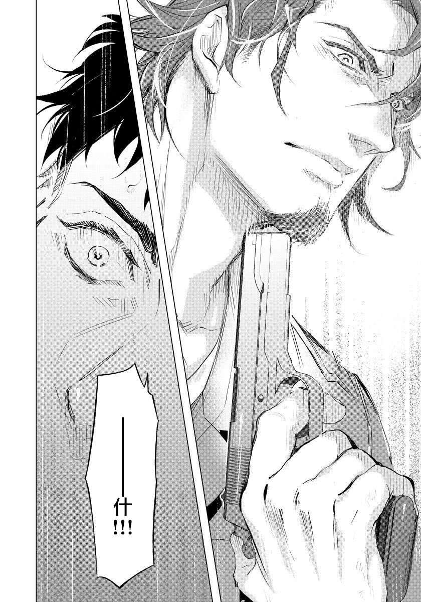 Hazard Line Fuck｜交于危险之线 - Page 131