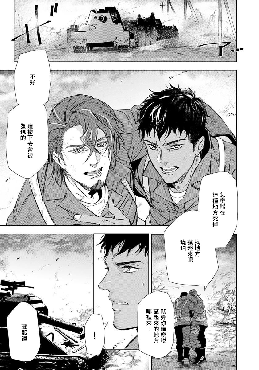 Hazard Line Fuck｜交于危险之线 - Page 141