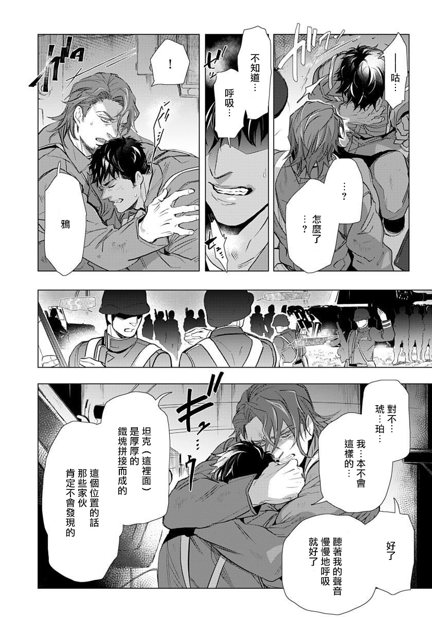 Hazard Line Fuck｜交于危险之线 - Page 144