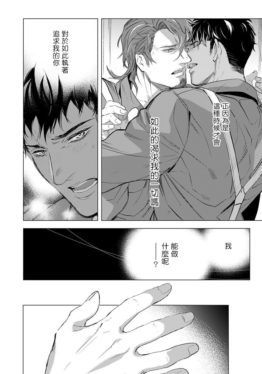 Hazard Line Fuck｜交于危险之线 - Page 150