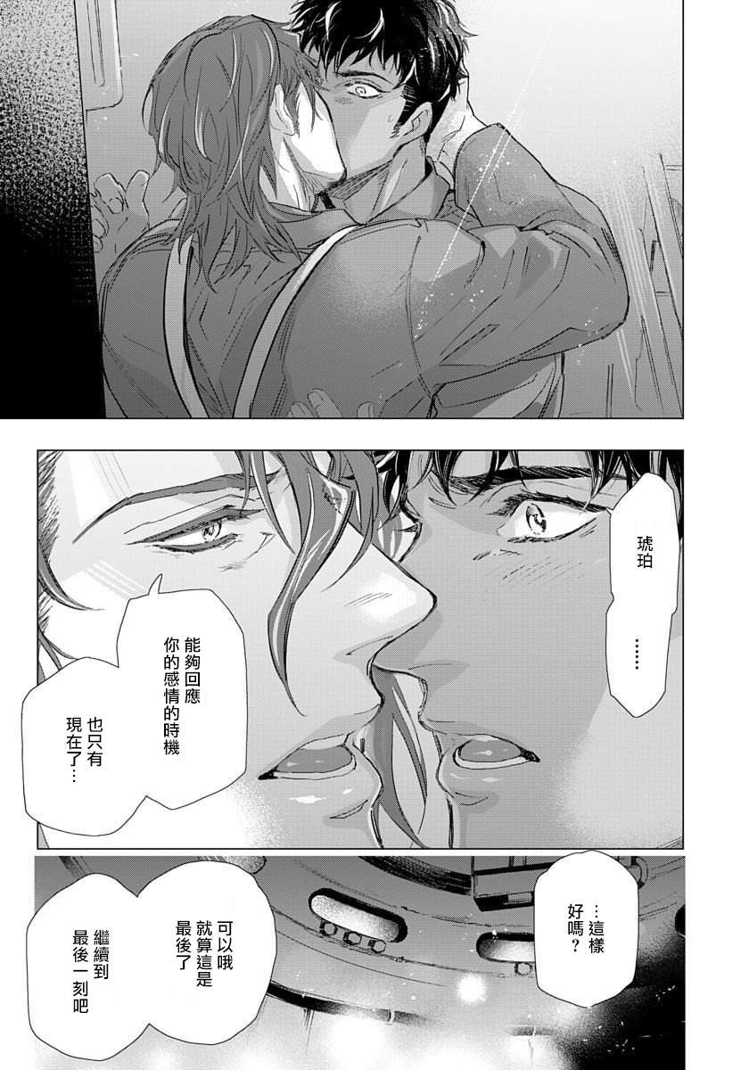 Hazard Line Fuck｜交于危险之线 - Page 151