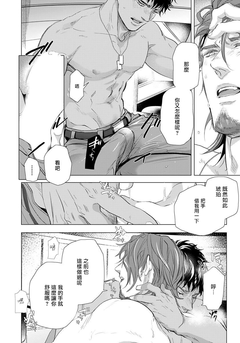Hazard Line Fuck｜交于危险之线 - Page 156
