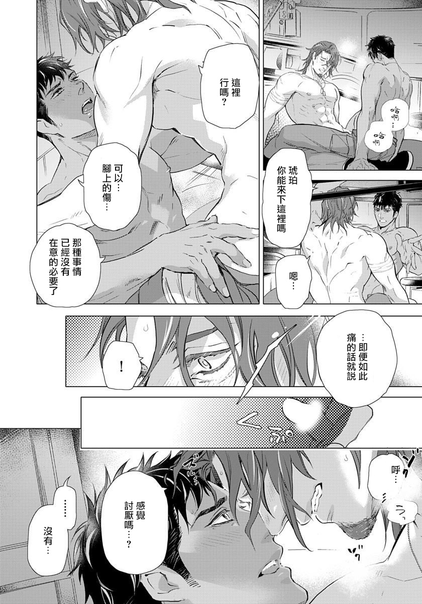 Hazard Line Fuck｜交于危险之线 - Page 158