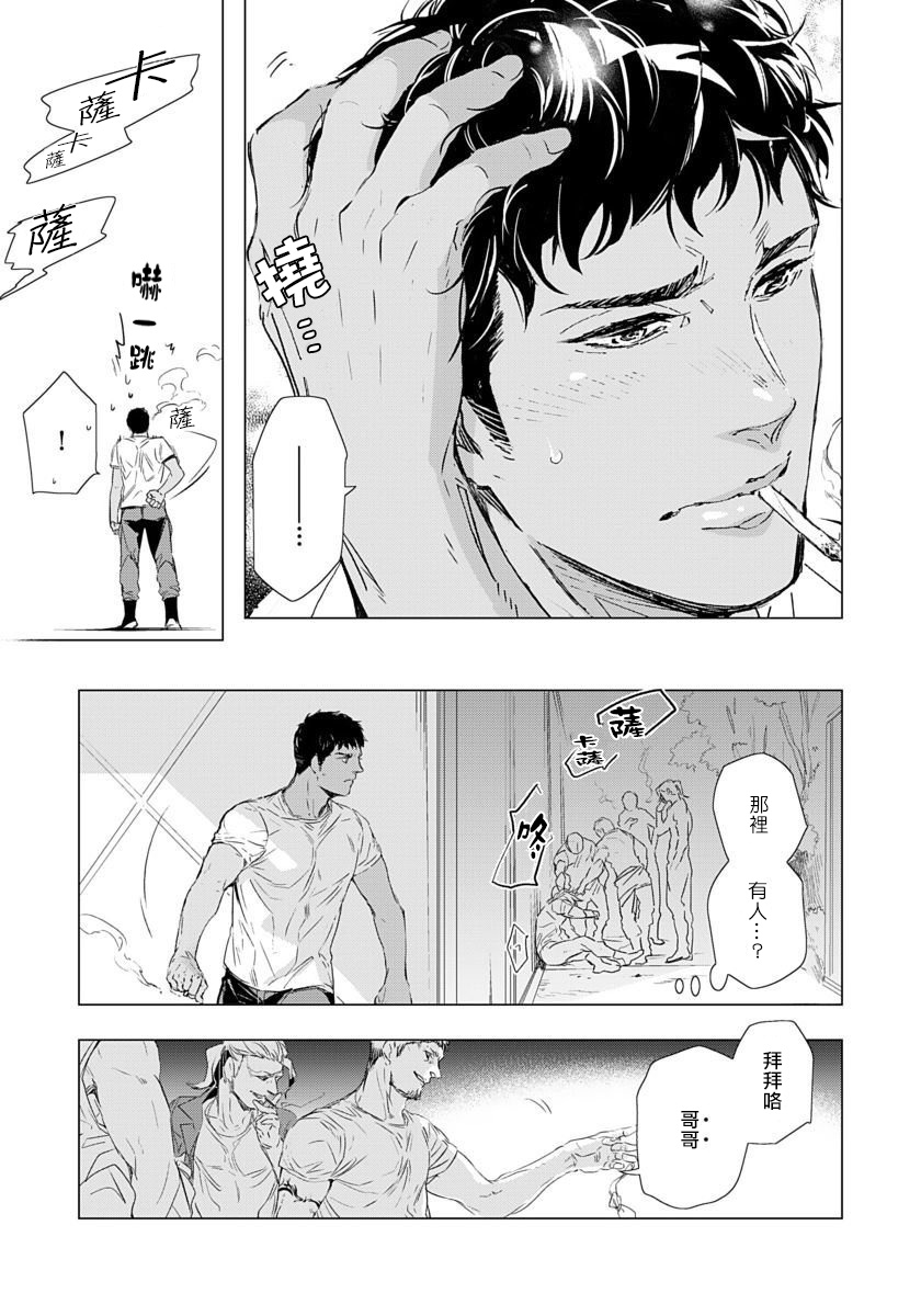 Hazard Line Fuck｜交于危险之线 - Page 27