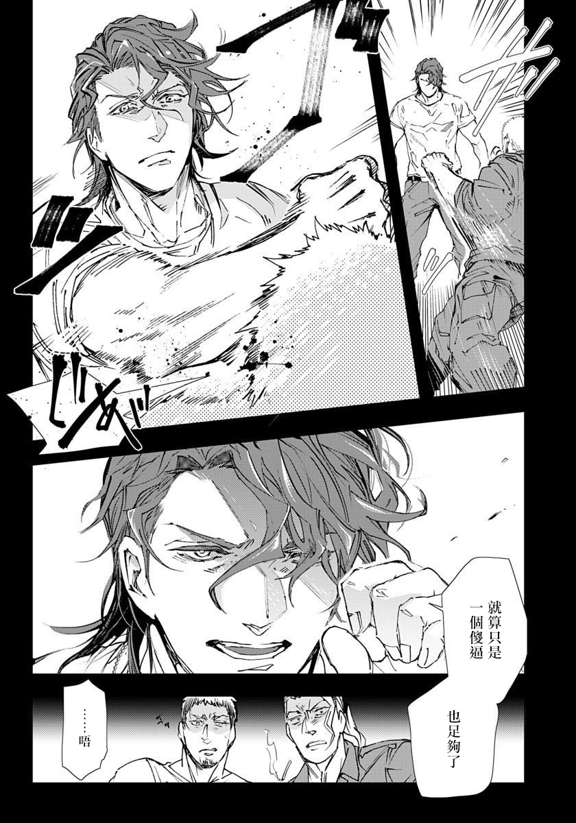 Hazard Line Fuck｜交于危险之线 - Page 33