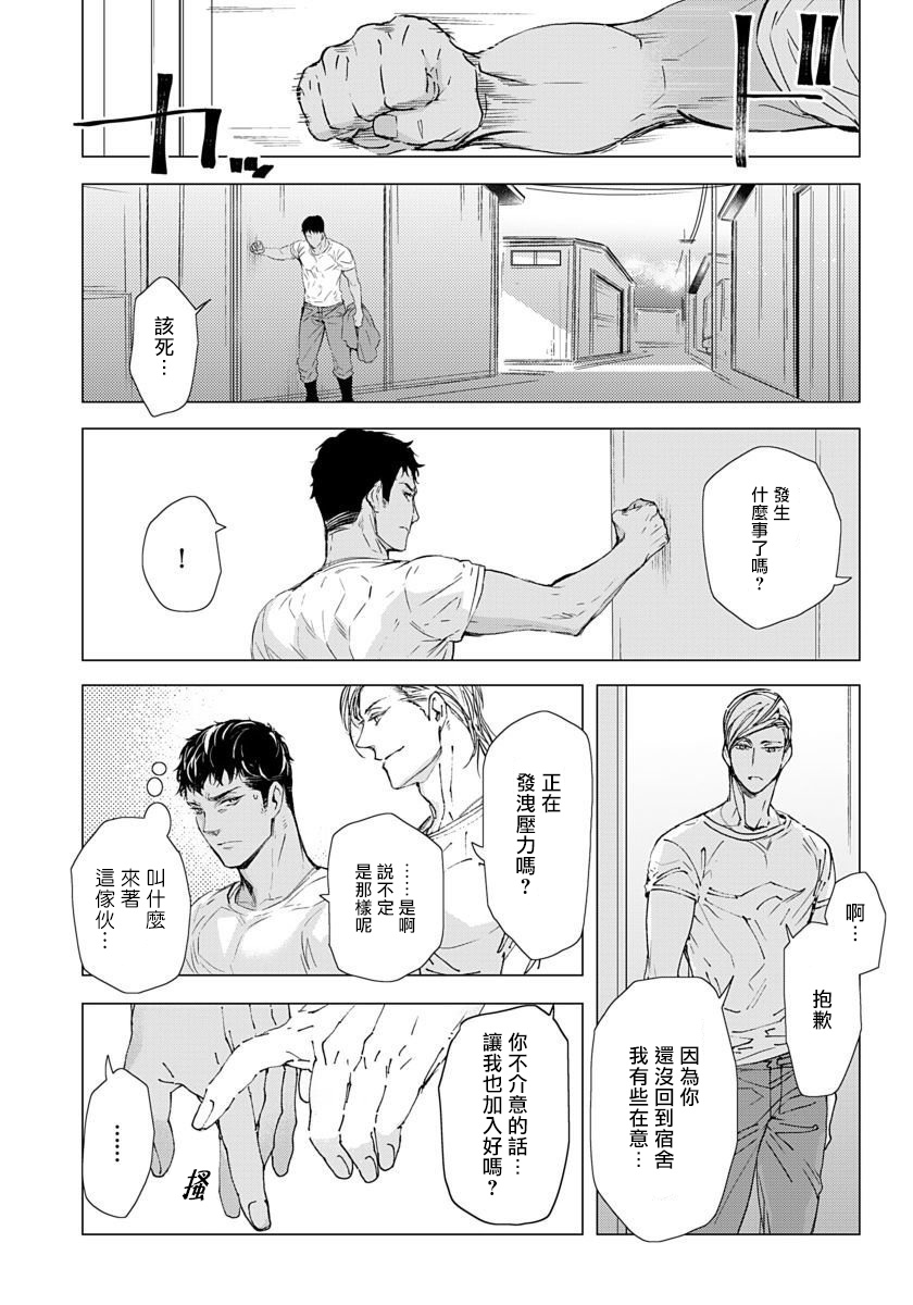 Hazard Line Fuck｜交于危险之线 - Page 42