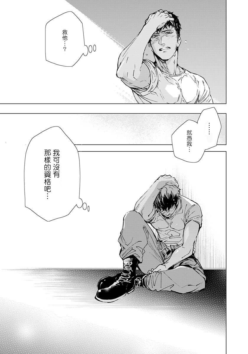 Hazard Line Fuck｜交于危险之线 - Page 47
