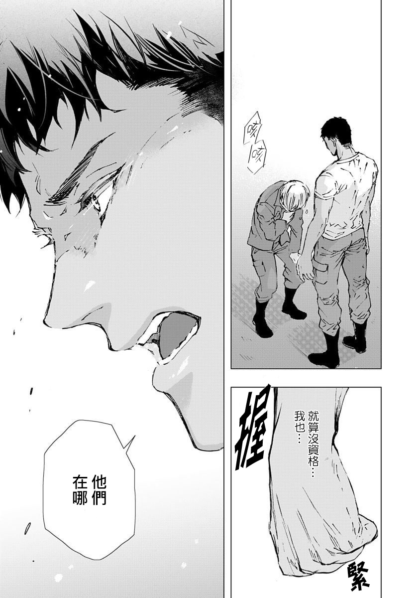 Hazard Line Fuck｜交于危险之线 - Page 53