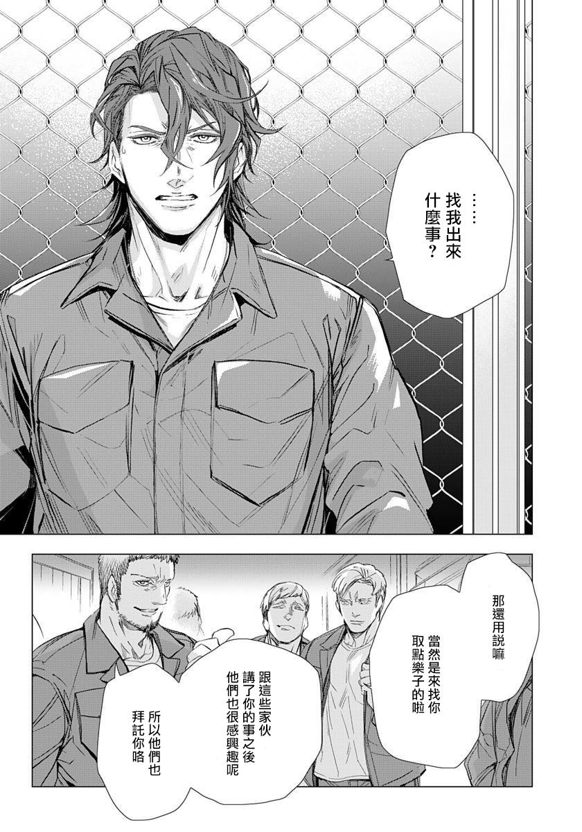 Hazard Line Fuck｜交于危险之线 - Page 56