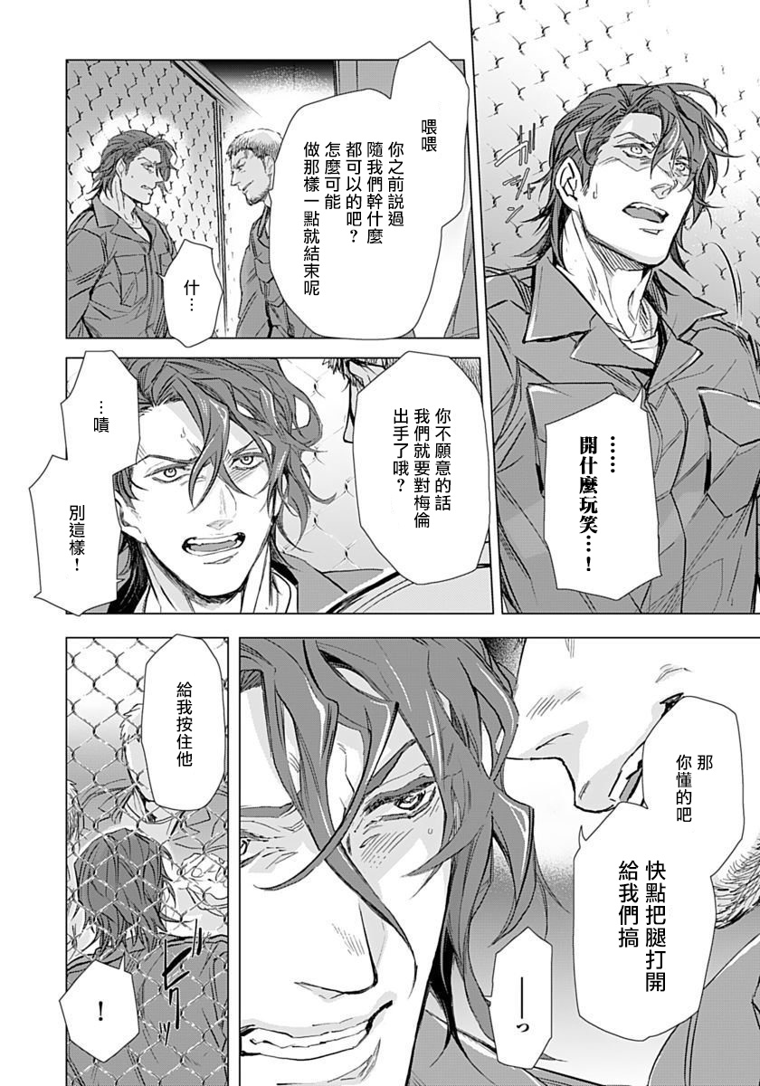 Hazard Line Fuck｜交于危险之线 - Page 57