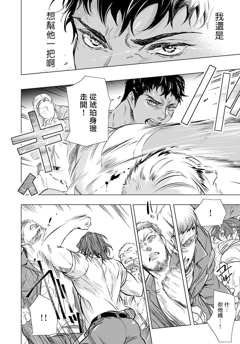Hazard Line Fuck｜交于危险之线 - Page 61