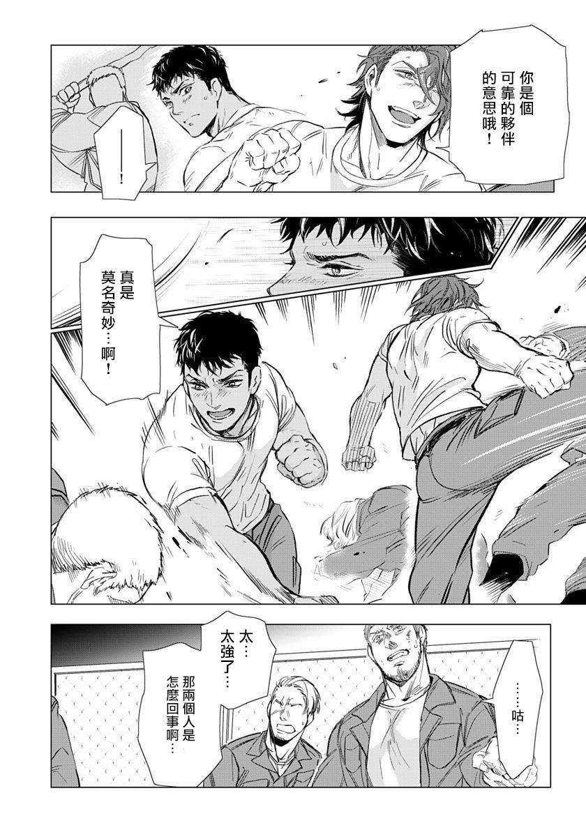 Hazard Line Fuck｜交于危险之线 - Page 63