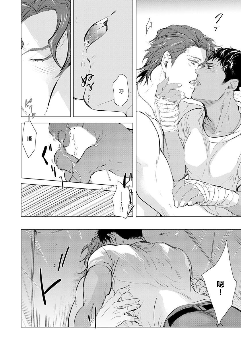 Hazard Line Fuck｜交于危险之线 - Page 75
