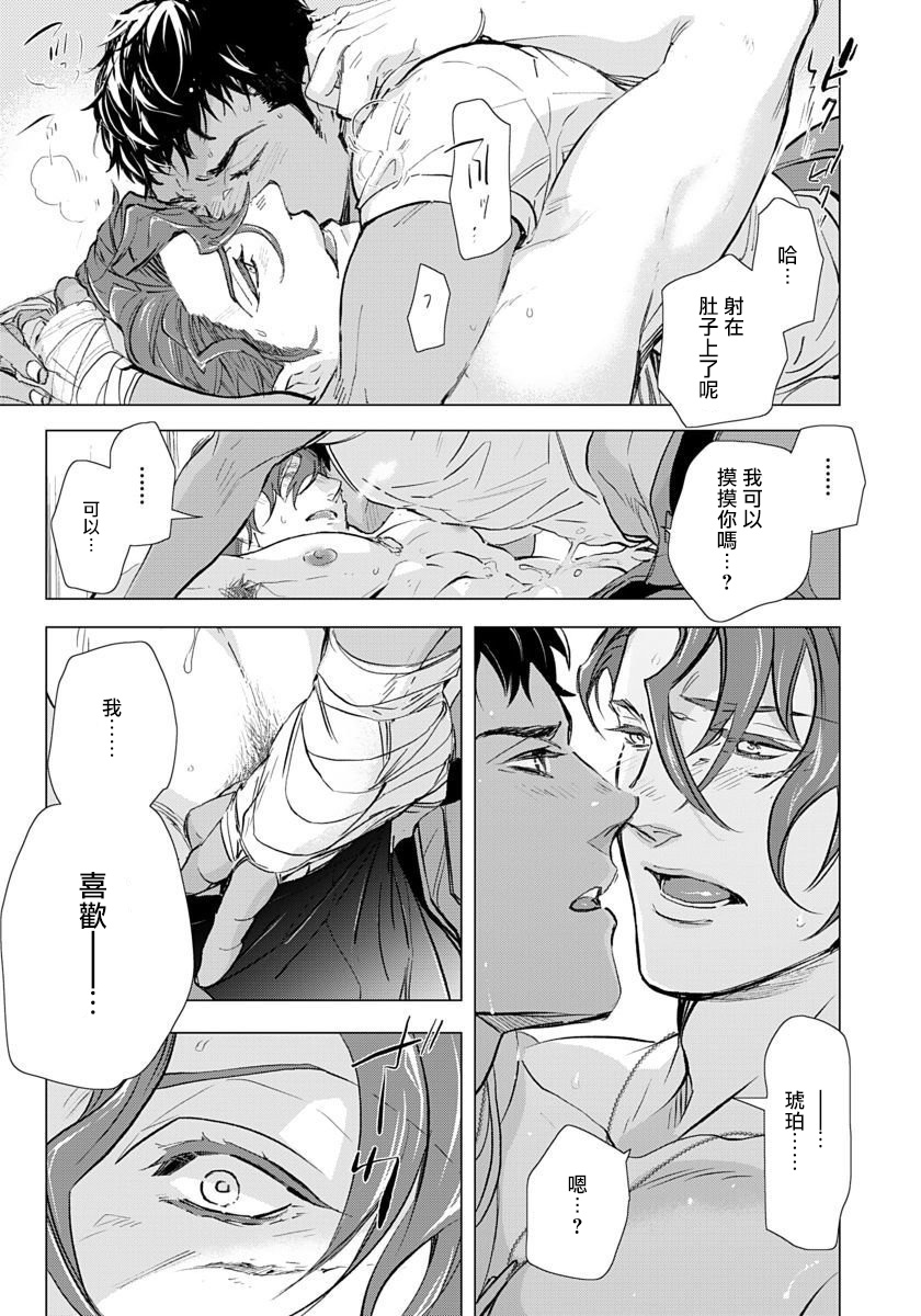 Hazard Line Fuck|交于危险之线 - Page 76